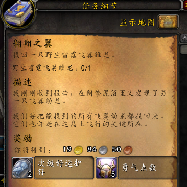 wow5.2翱翔之翼任务攻略